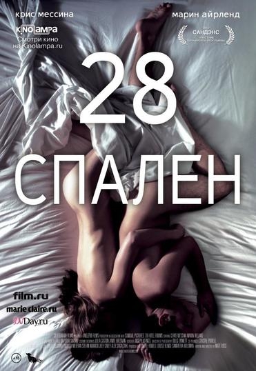 Постер 28 спален