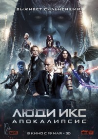 Постер Люди Икс: Апокалипсис