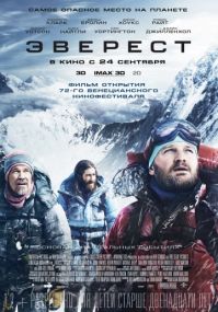 Постер к фильму Эверест