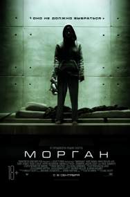 Постер к фильму Морган