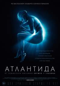 Постер к фильму Атлантида