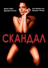 Постер Scandal / Скандал