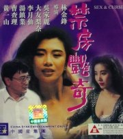Постер Секс и проклятье Jin fang yan ji