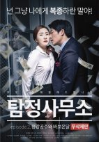 Постер Detective Agency - Ondal the Fool and Princess Pyeonggang Uncut Edition
