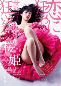 Постер к Принцесса Сакура: Запретные наслаждения