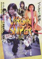 Постер Любвеобильный Ниндзя / Virgin Sniper / Amorous Ninja