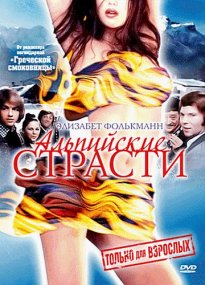 Постер Альпийские страсти