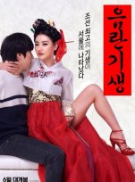 Постер Lustful Gisaeng