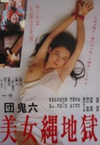 Постер Красотка в Веревочном Аду / Dan Oniroku: Bijo nawa jigoku