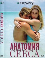 Постер Анатомия секса / Anatomy Of Sex