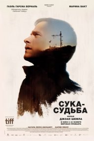 Постер Сука-судьба