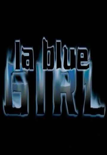 Голубая Девочка Трилогия