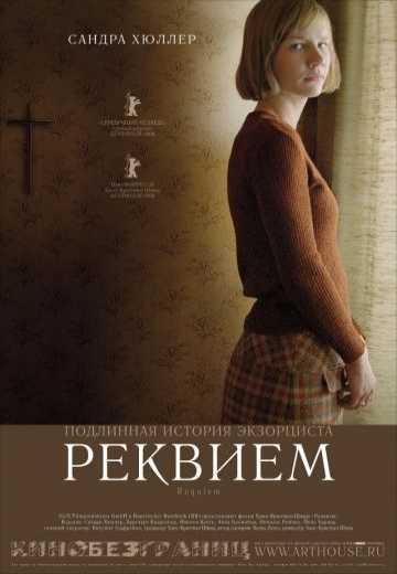 Постер Реквием / Requiem (2005)