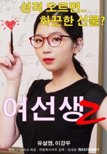 Kim Dae-seong-I - Schoolmistress 2 (2018)