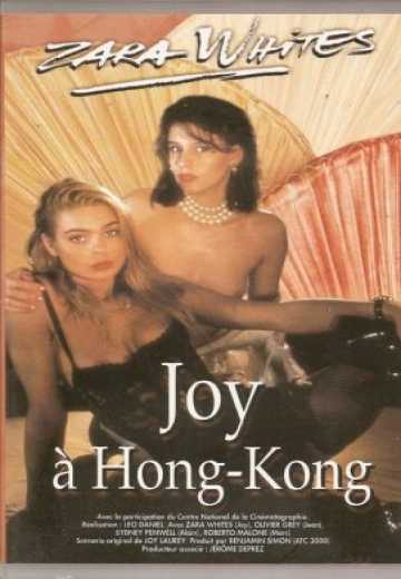 Постер Радость в Гонконге