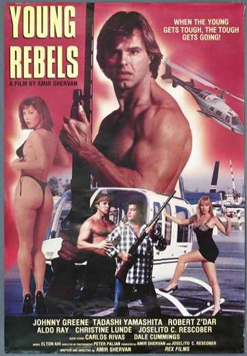 Молодые бунтари / Young Rebels (1989)