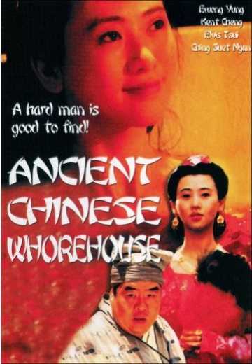 Древний китайский бордель / Ancient Chinese Whorehouse (1994)