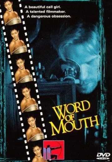 Постер Из уст в уста / Word of Mouth (1999)