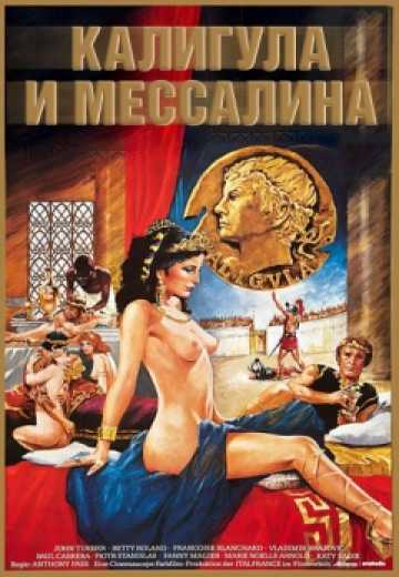 Постер Калигула и Мессалина / Caligula et Messaline (1981)