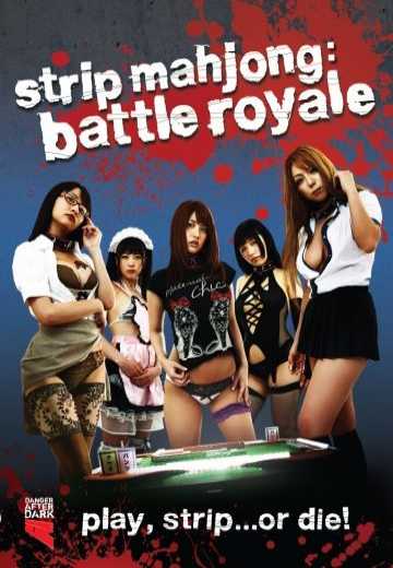 Постер Маджонг на раздевание / Strip Mahjong Battle Royale (2011)